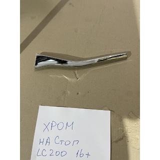 Hroma uzlika kreisajam iekšējam aizmugures lukturim (2015+, plastmasa) Toyota Land Cruiser 200 2007–2021 foto 3