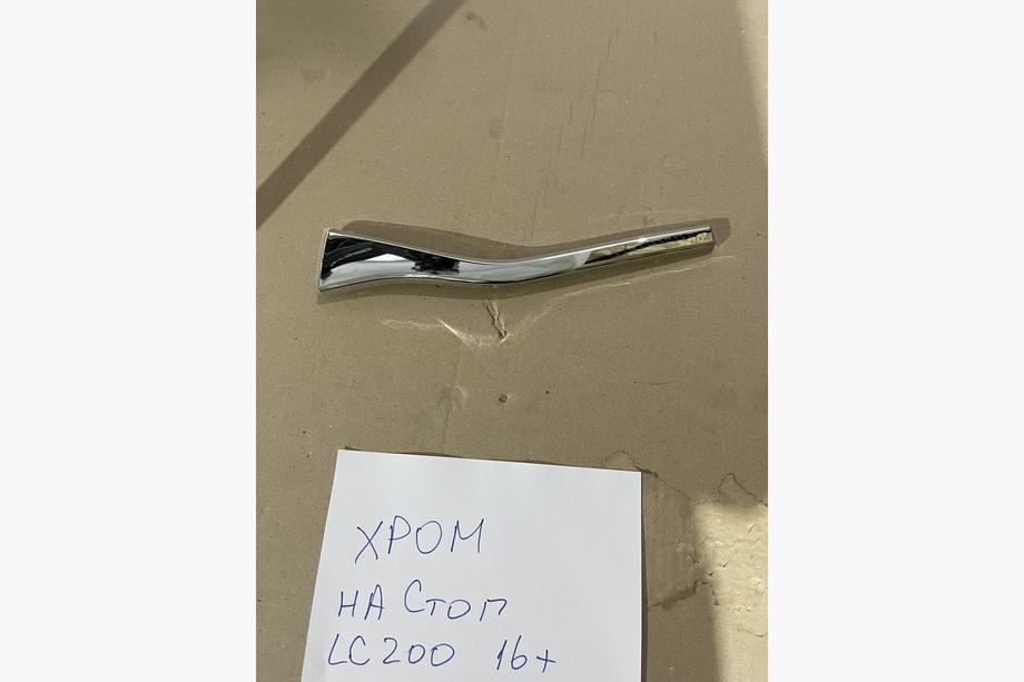 Toyota Land Cruiser 200 2007–2021 Hroma uzlika labajam iekšējam aizmugures lukturim (2015+, plastmasa) Foto 1