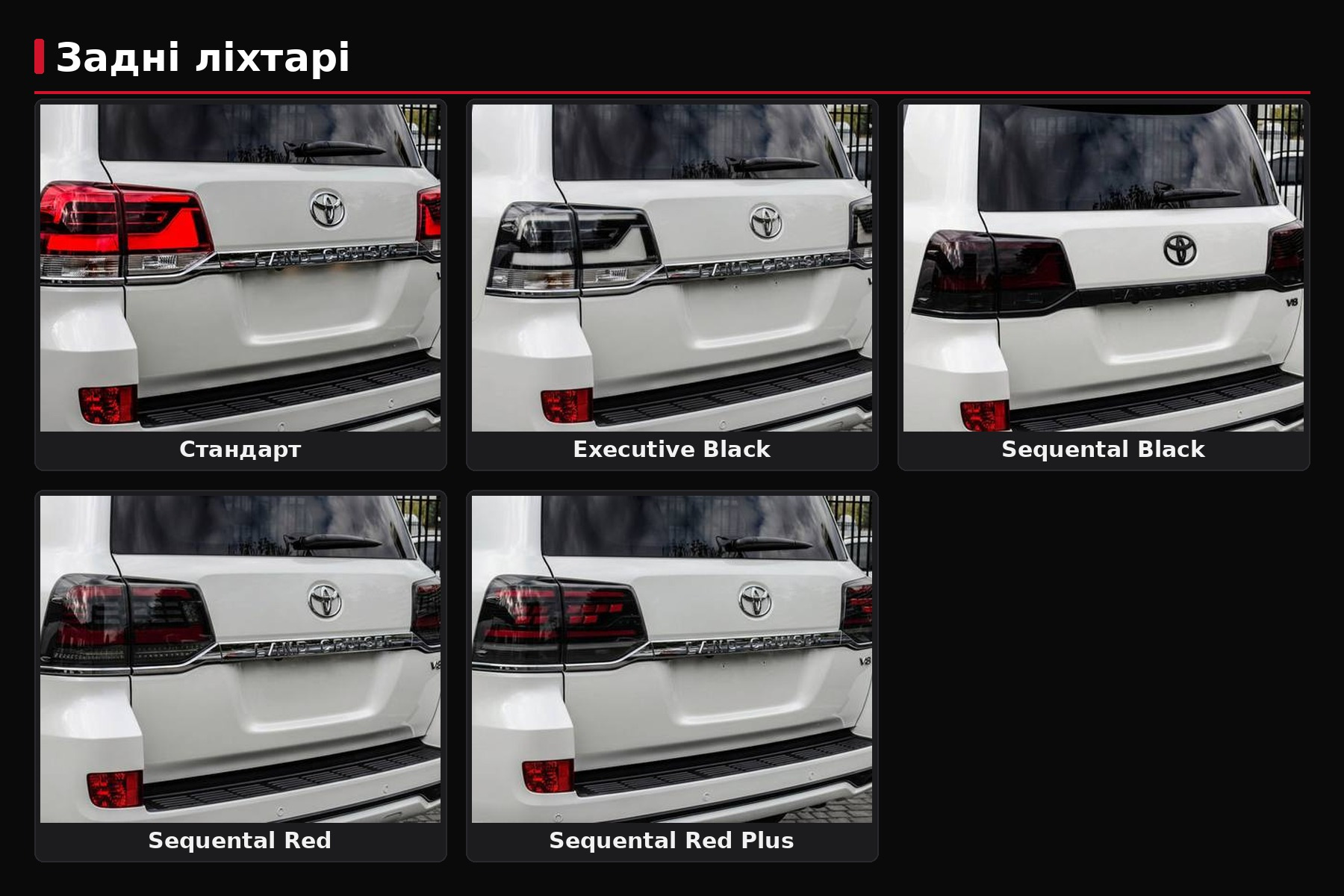 LC200 aizmugurējie lukturi pēc facelift: OEM, Black Edition, Sequential Red vai Sequential Black