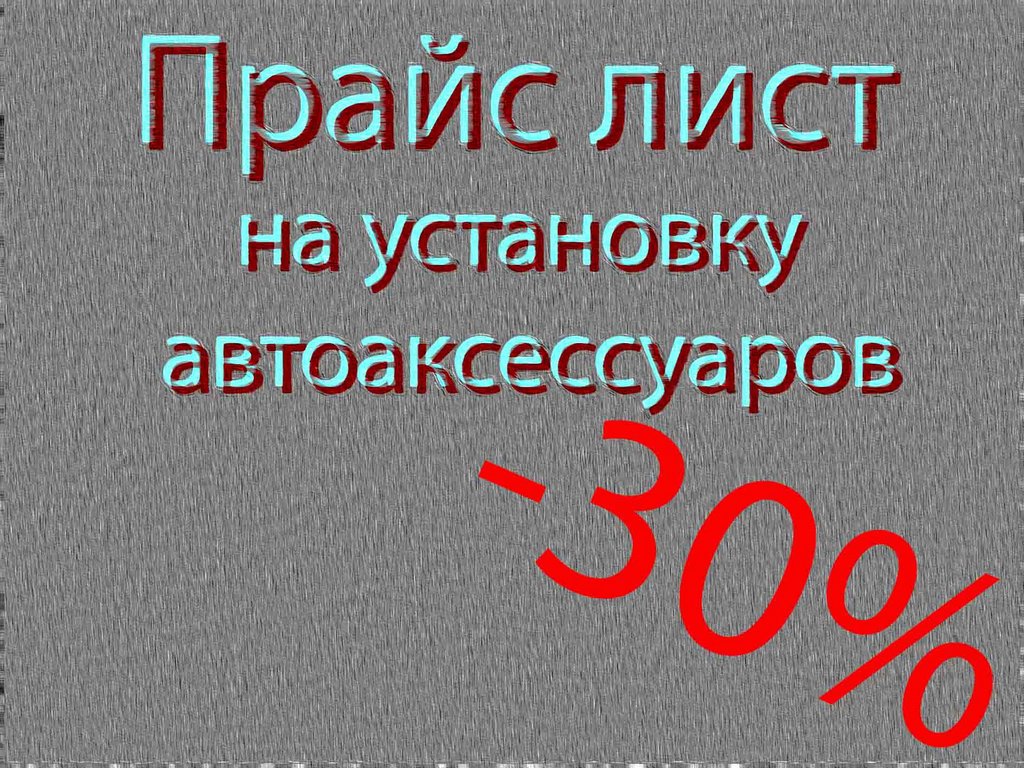 Autoaksesuāru un tūninga elementu uzstādīšana