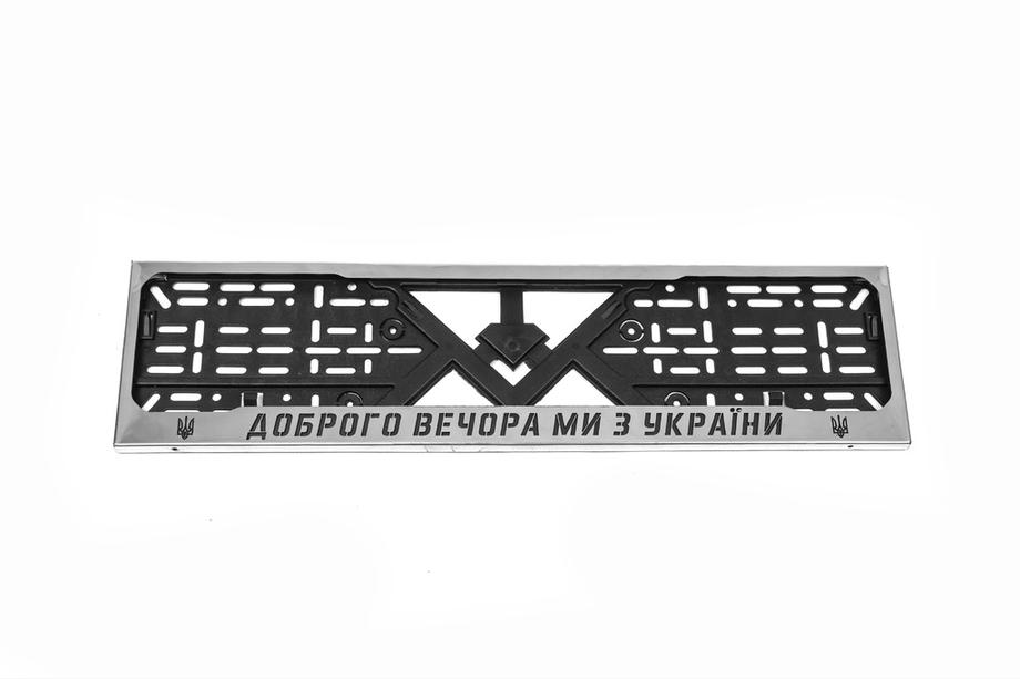 Numura zīmes rāmītis hromēts "Mēs esam no Ukrainas" (1 gab., nerūsējošais tērauds) Image