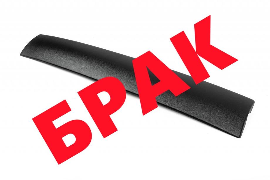 Skoda Rapid 2012–2019 Izpārdošana! Ziemas reste (apakšējā) Image